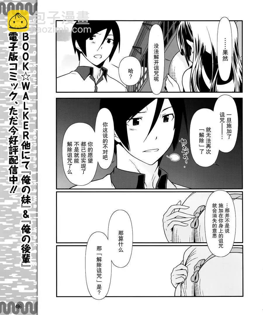 《我的妹妹哪有这么可爱》黑猫篇30回 第7页