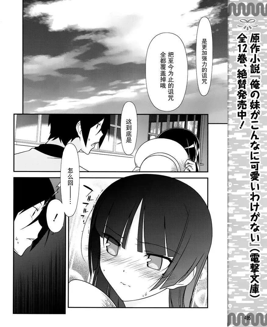 《我的妹妹哪有这么可爱》黑猫篇30回 第8页