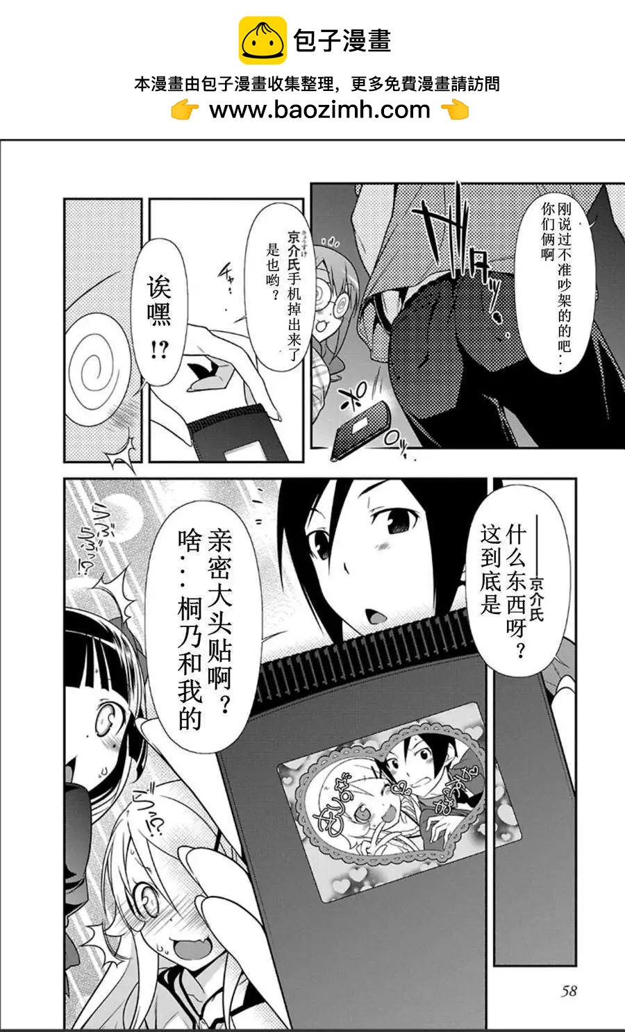 《我的妹妹哪有这么可爱》黑猫篇31回 第12页