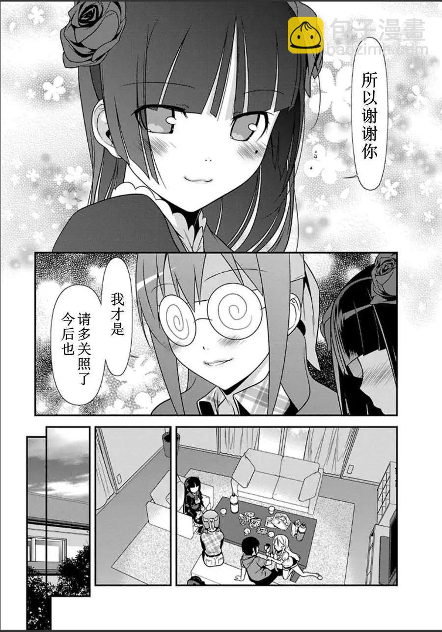 《我的妹妹哪有这么可爱》黑猫篇31回 第15页