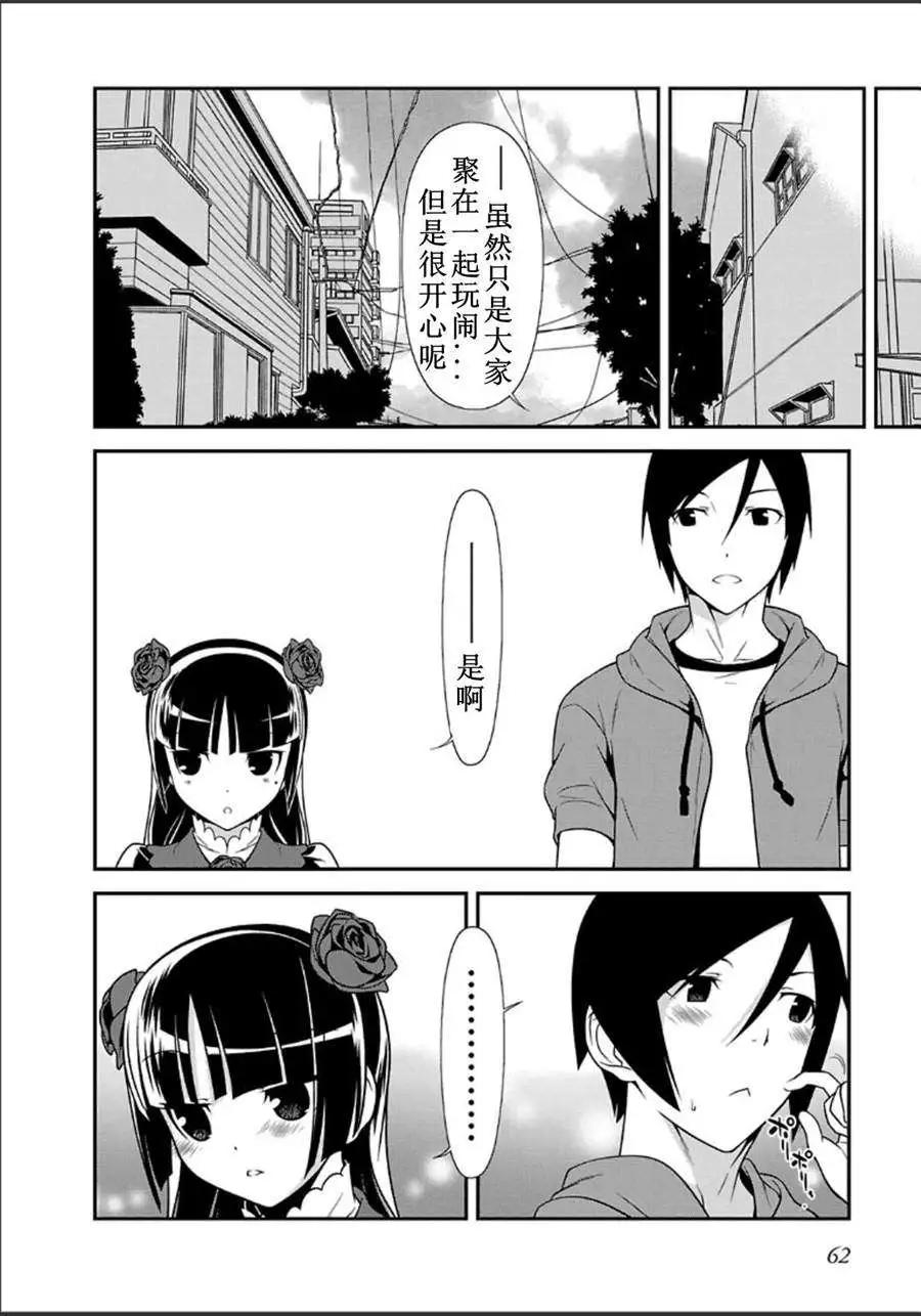 《我的妹妹哪有这么可爱》黑猫篇31回 第16页