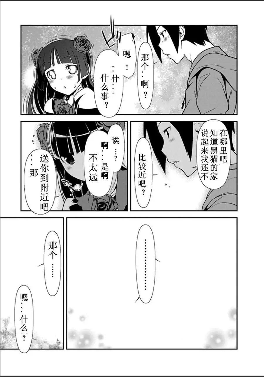 《我的妹妹哪有这么可爱》黑猫篇31回 第17页
