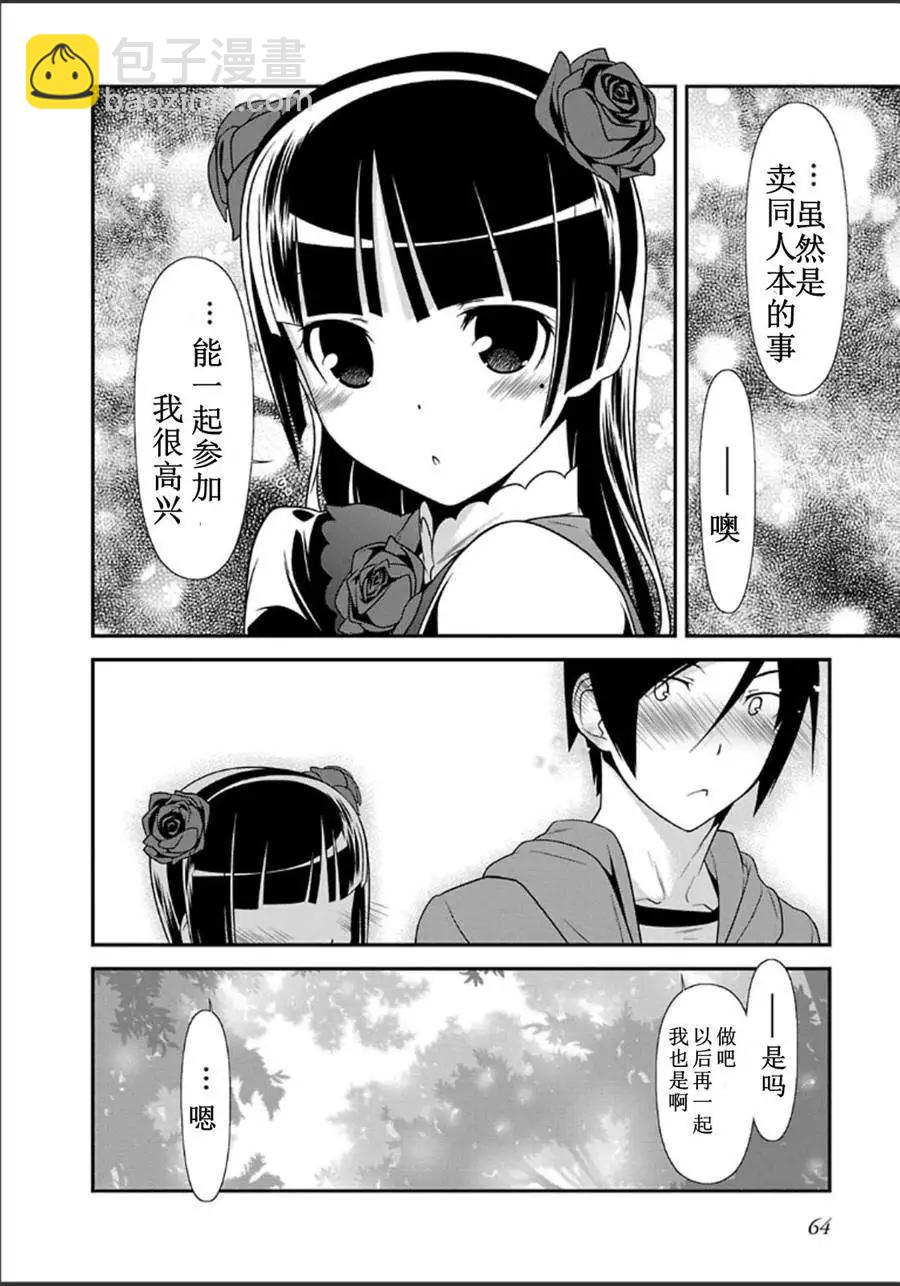 《我的妹妹哪有这么可爱》黑猫篇31回 第18页