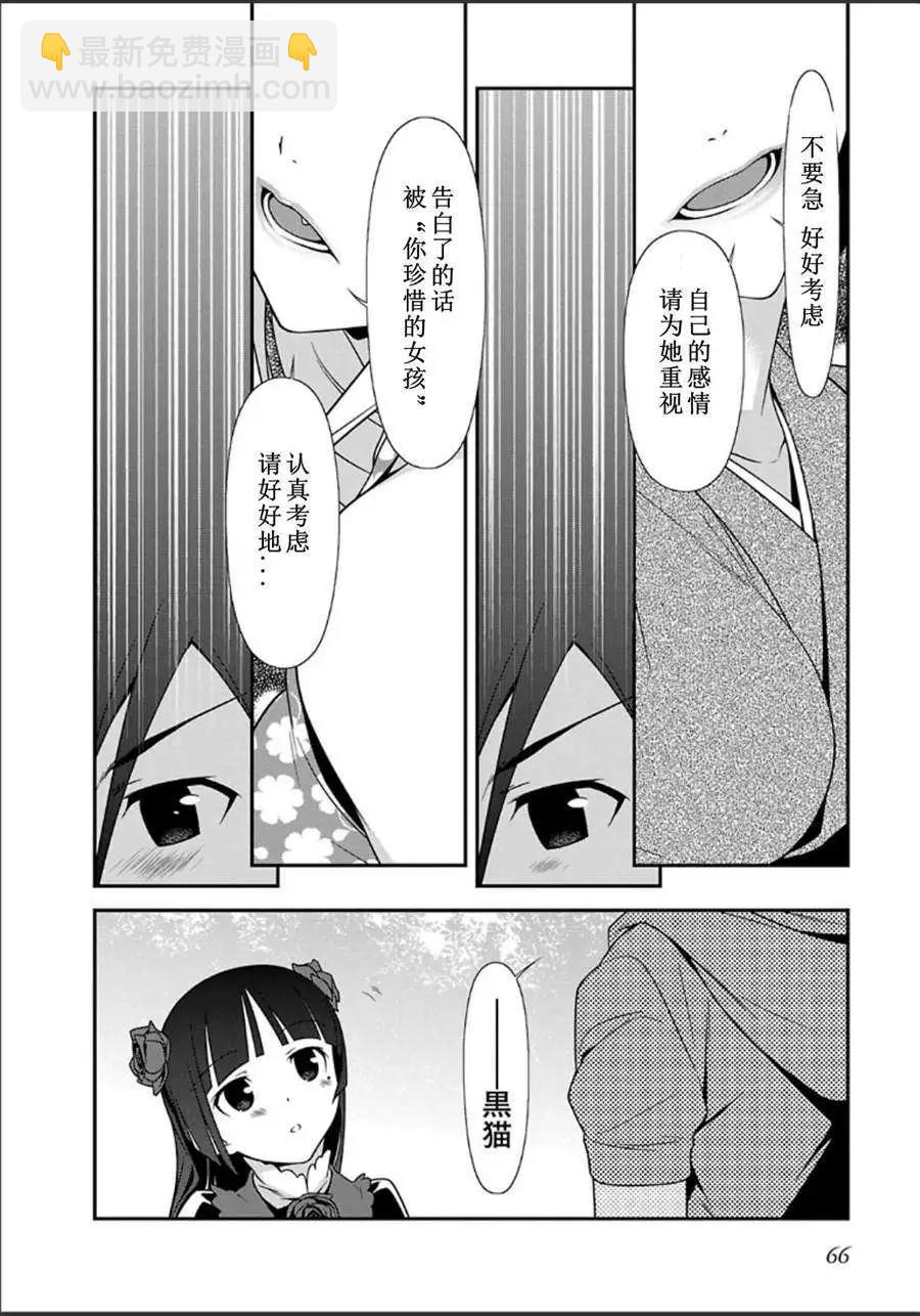《我的妹妹哪有这么可爱》黑猫篇31回 第20页