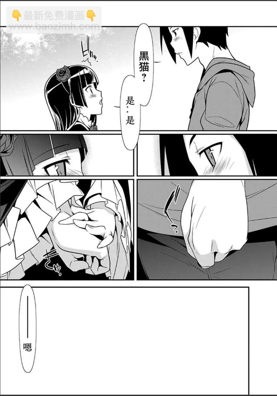 《我的妹妹哪有这么可爱》黑猫篇31回 第21页