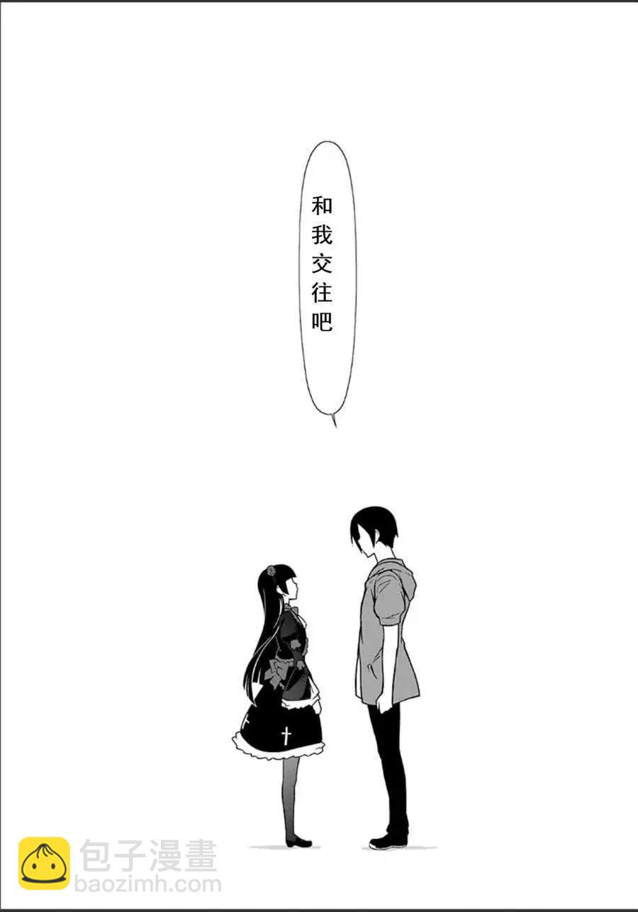 《我的妹妹哪有这么可爱》黑猫篇31回 第22页
