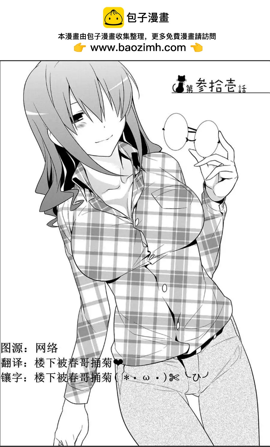 《我的妹妹哪有这么可爱》黑猫篇31回 第2页