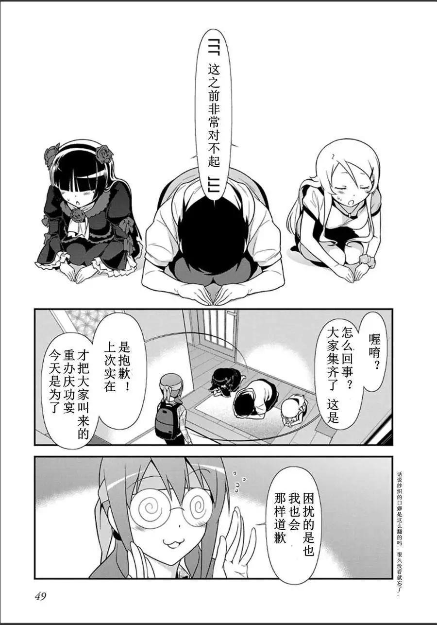 《我的妹妹哪有这么可爱》黑猫篇31回 第3页