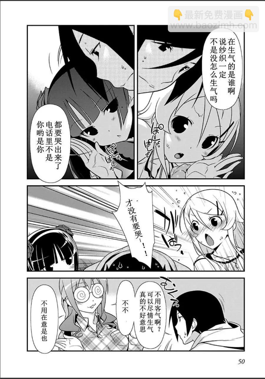 《我的妹妹哪有这么可爱》黑猫篇31回 第4页