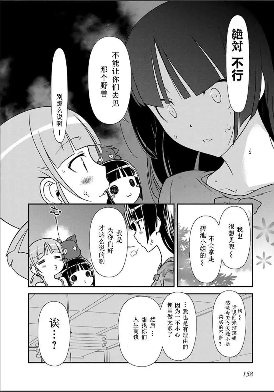 《我的妹妹哪有这么可爱》单行本番外篇 第10页