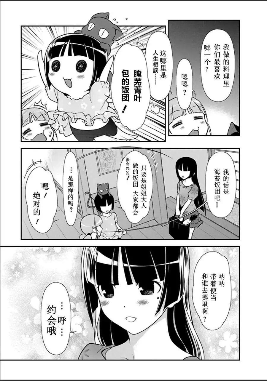 《我的妹妹哪有这么可爱》单行本番外篇 第11页