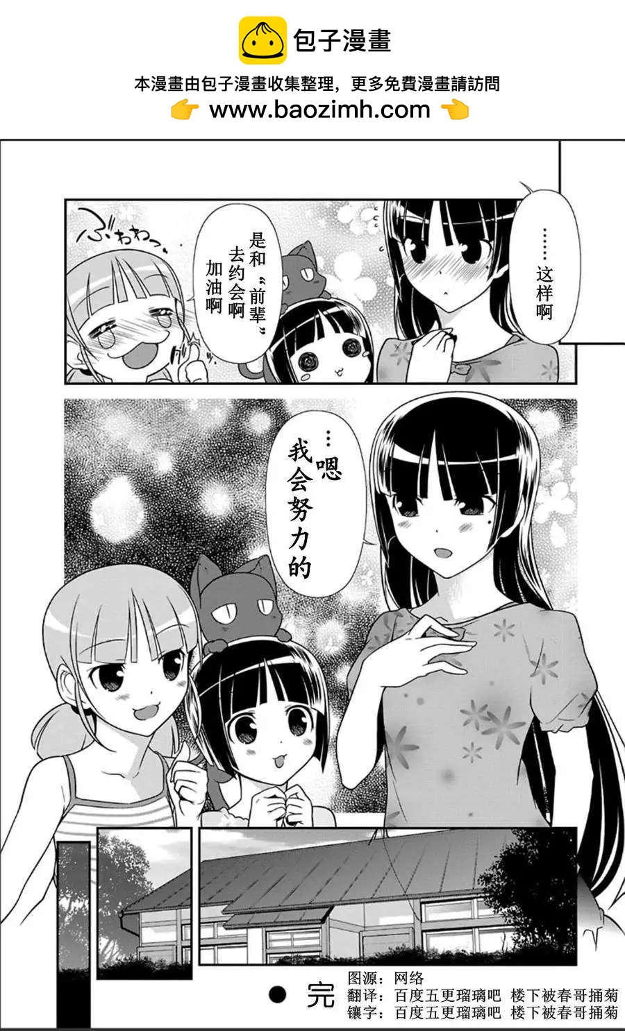 《我的妹妹哪有这么可爱》单行本番外篇 第12页
