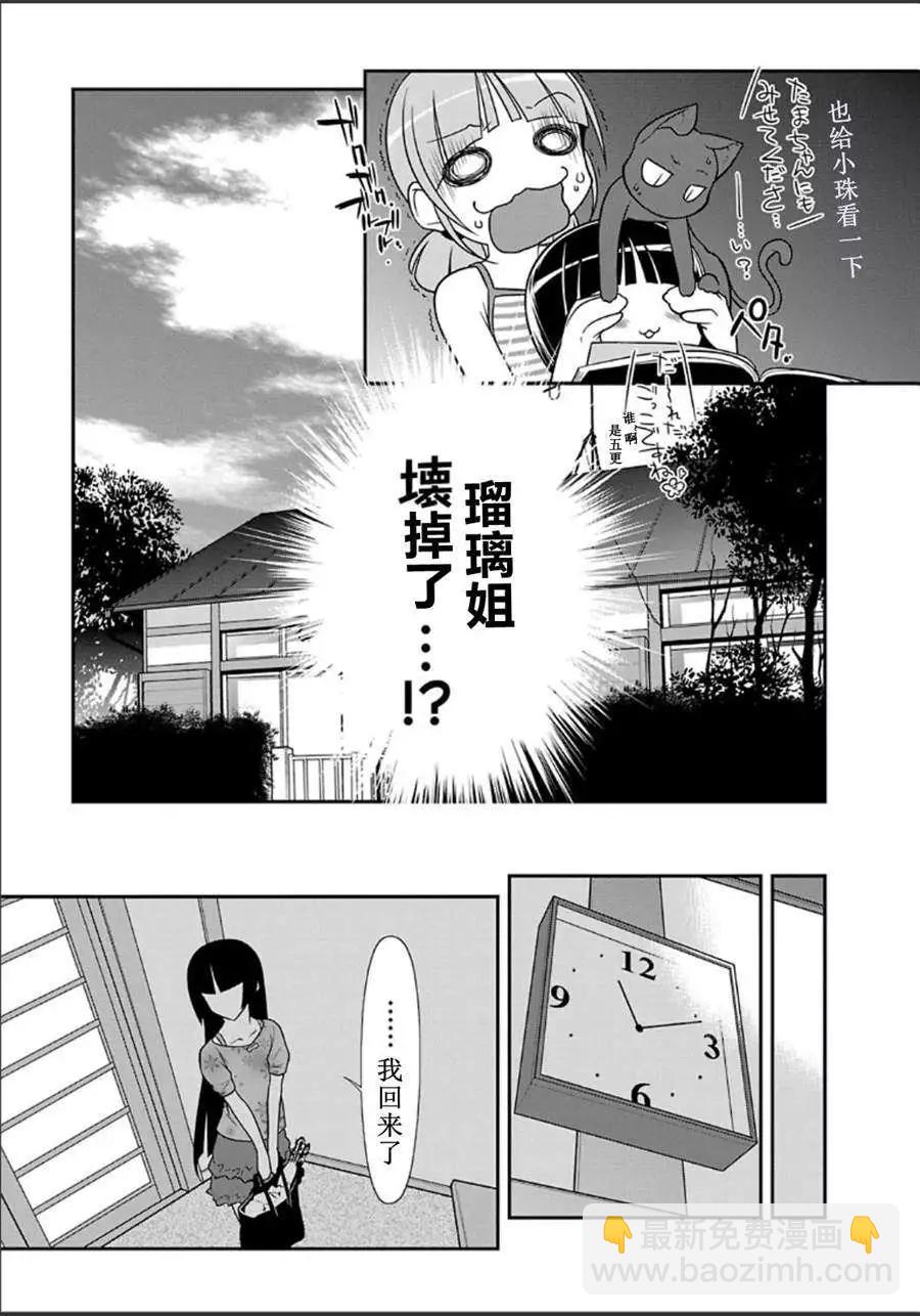 《我的妹妹哪有这么可爱》单行本番外篇 第3页
