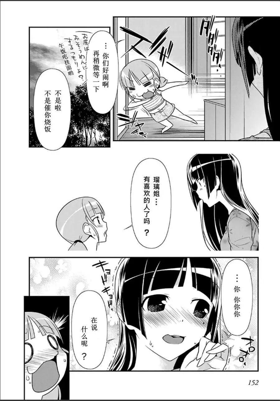 《我的妹妹哪有这么可爱》单行本番外篇 第4页