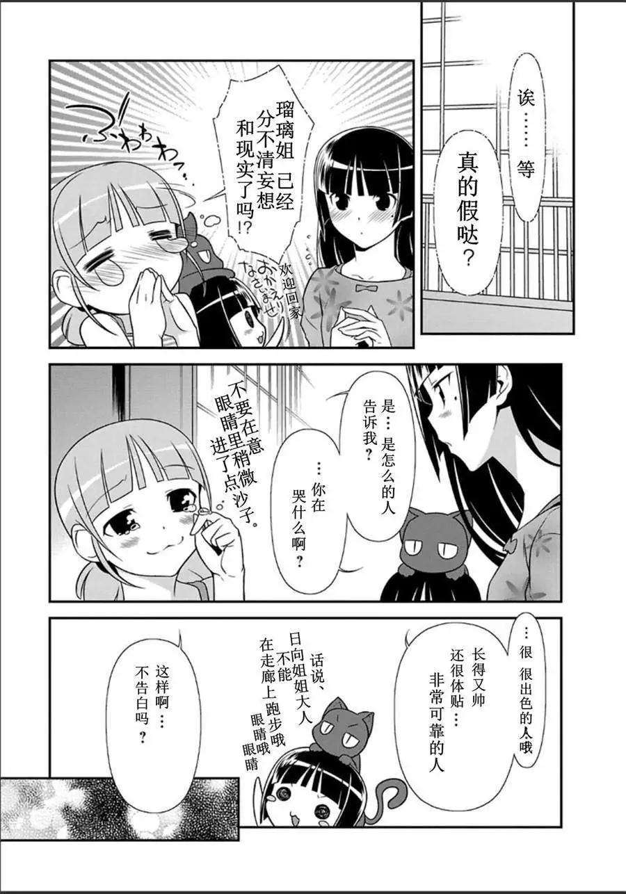 《我的妹妹哪有这么可爱》单行本番外篇 第5页