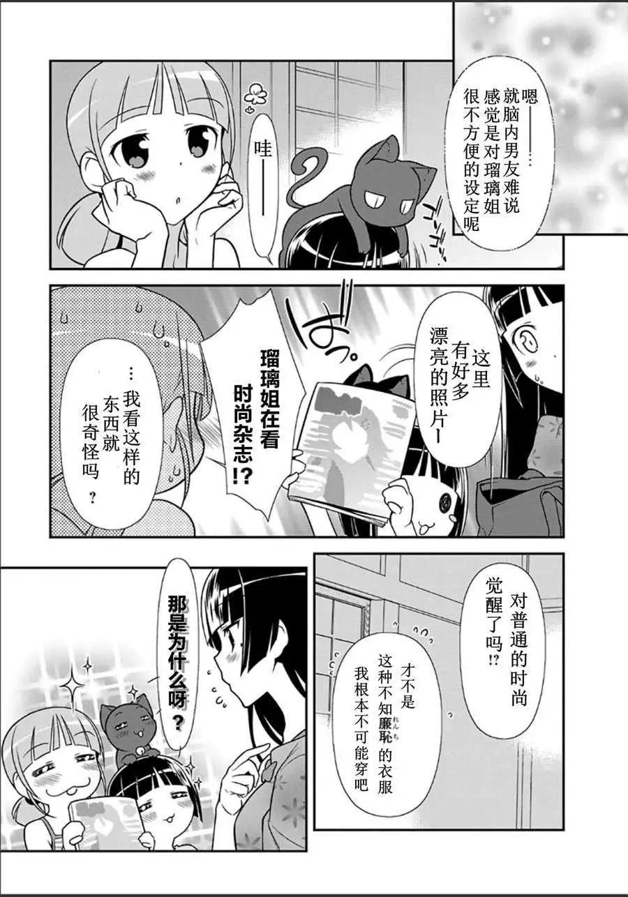 《我的妹妹哪有这么可爱》单行本番外篇 第7页