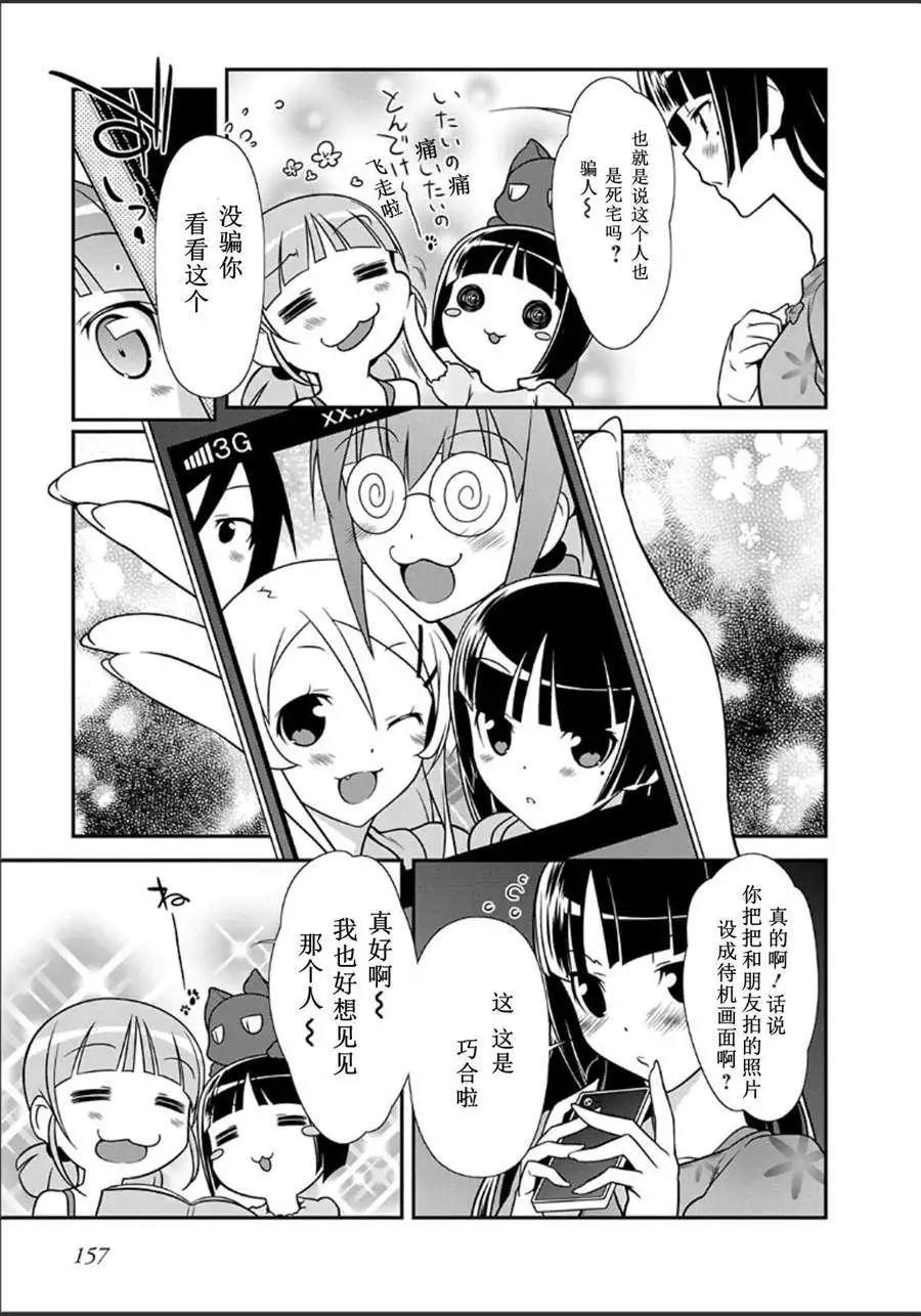 《我的妹妹哪有这么可爱》单行本番外篇 第9页