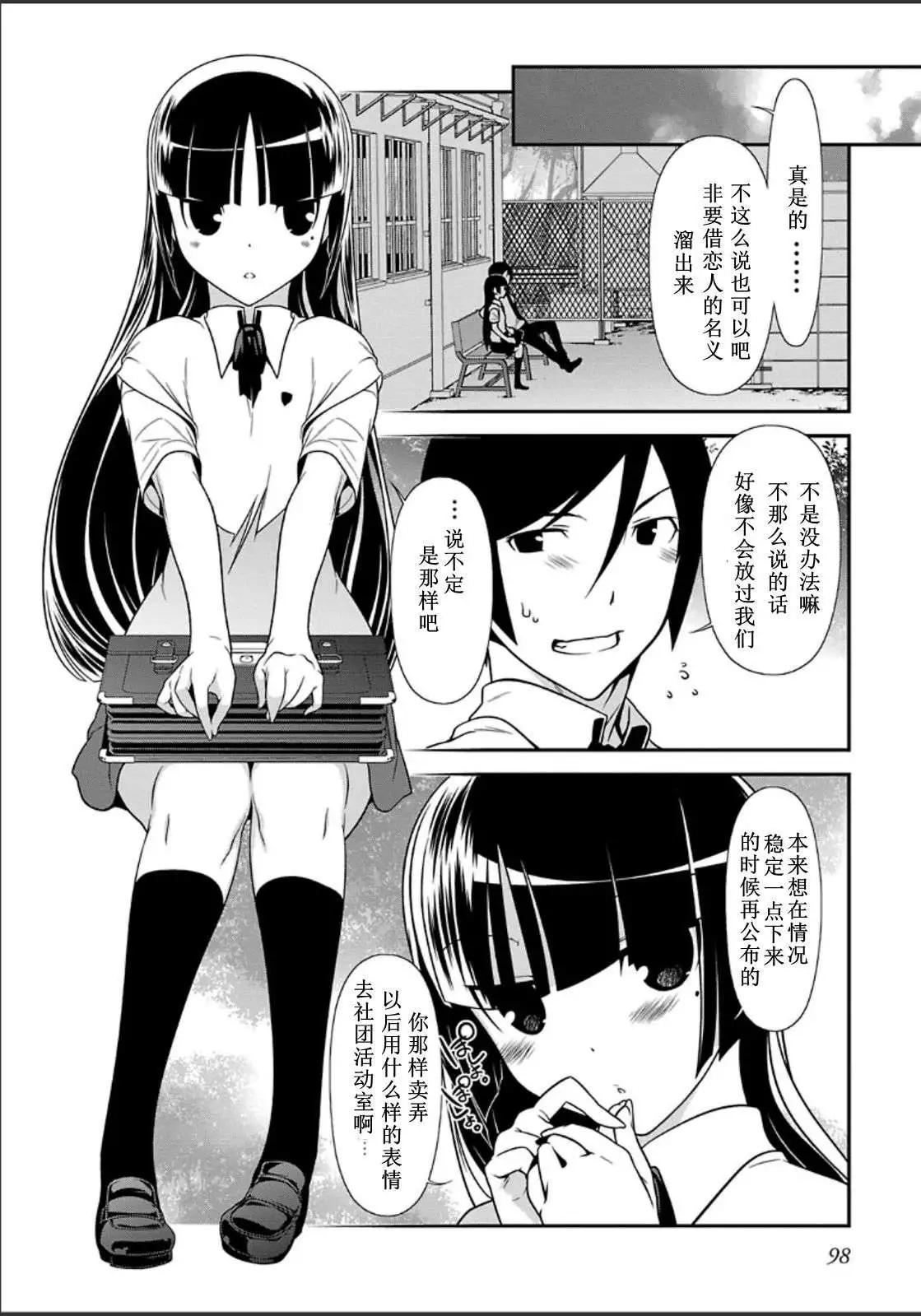 《我的妹妹哪有这么可爱》黑猫篇33回 第10页