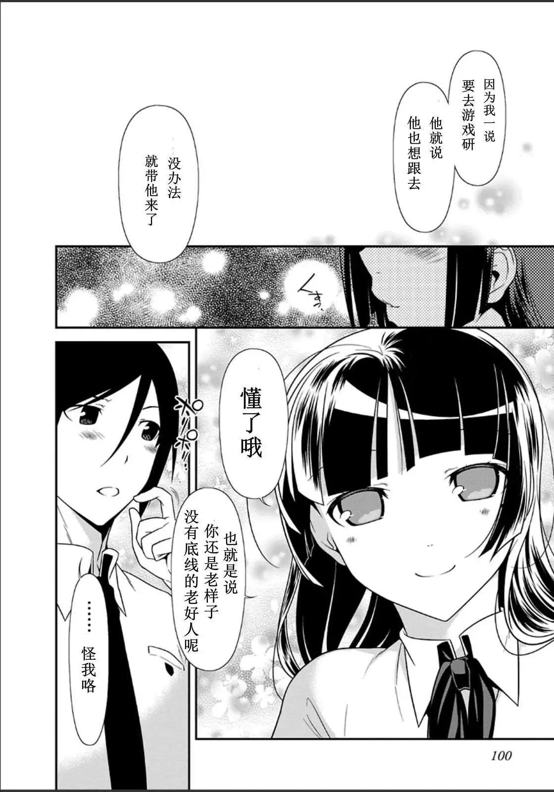 《我的妹妹哪有这么可爱》黑猫篇33回 第12页