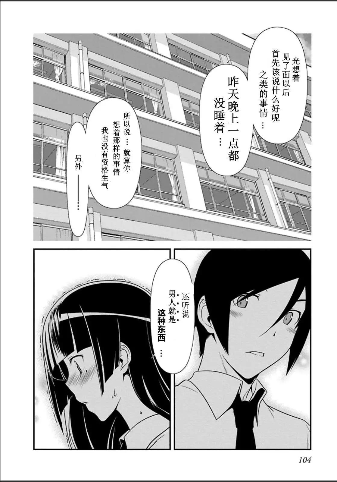 《我的妹妹哪有这么可爱》黑猫篇33回 第16页