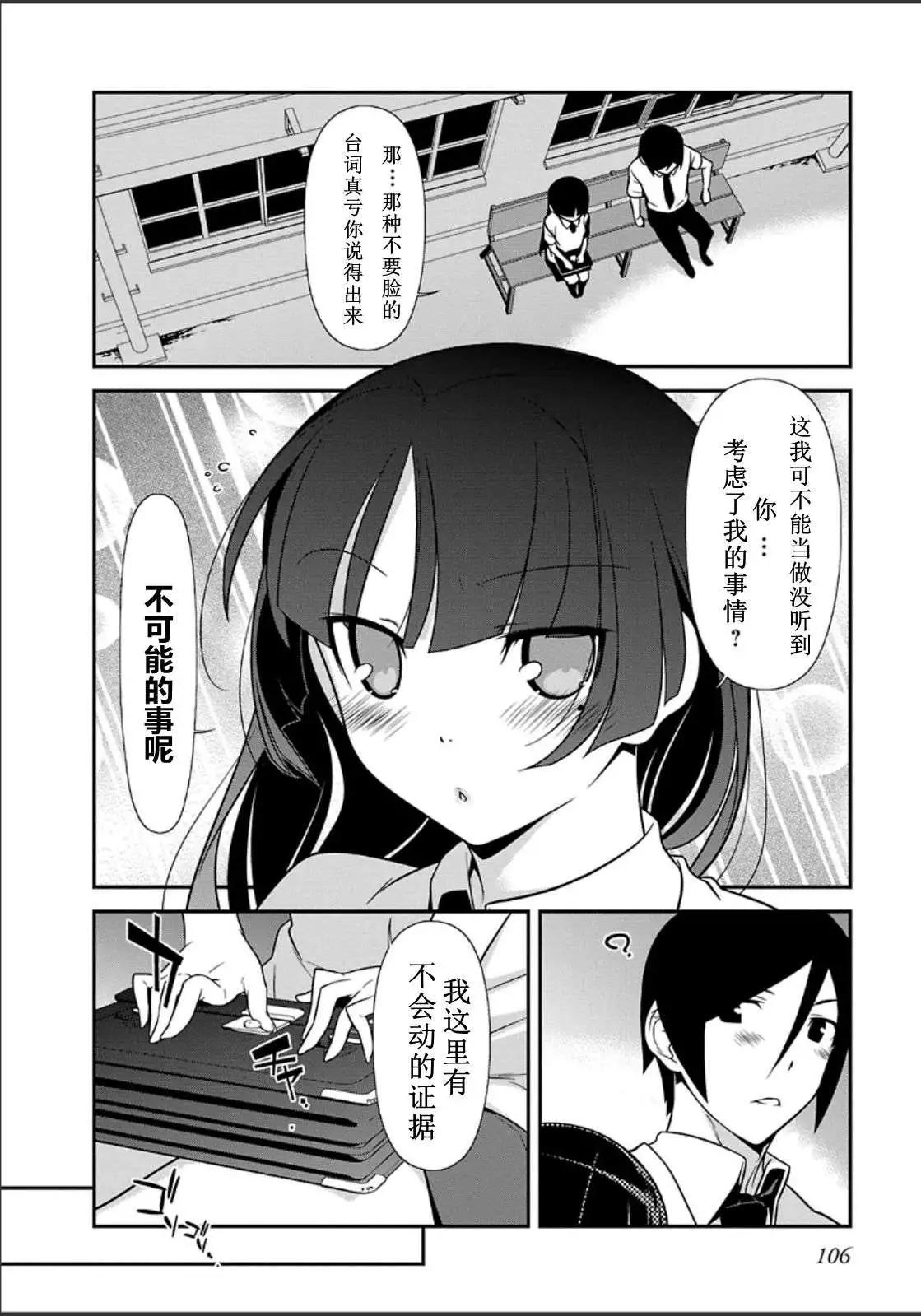 《我的妹妹哪有这么可爱》黑猫篇33回 第18页