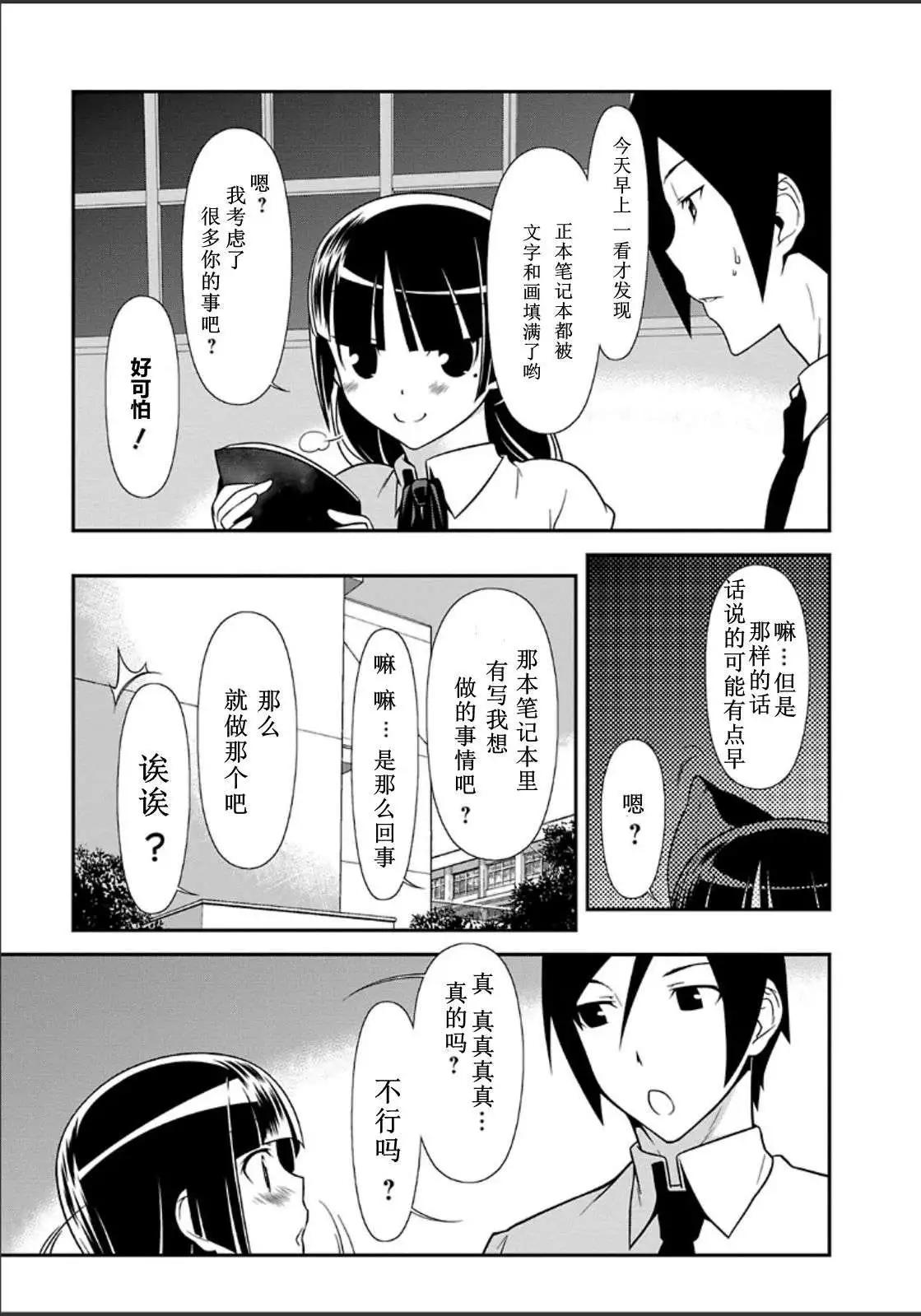 《我的妹妹哪有这么可爱》黑猫篇33回 第21页