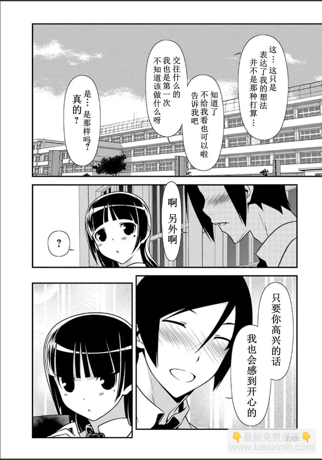 《我的妹妹哪有这么可爱》黑猫篇33回 第22页