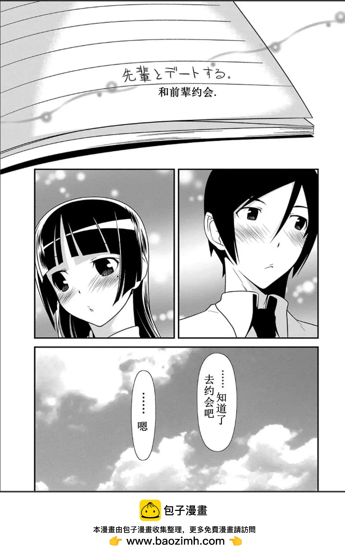 《我的妹妹哪有这么可爱》黑猫篇33回 第24页