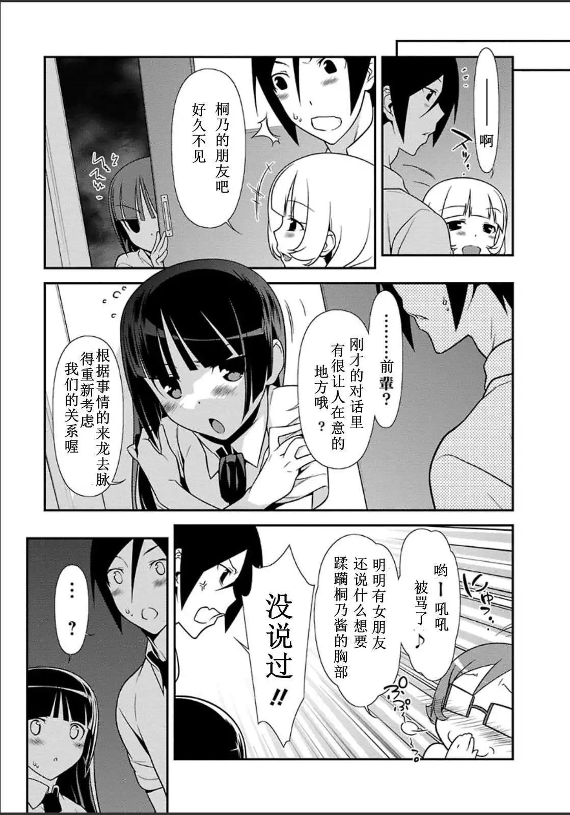 《我的妹妹哪有这么可爱》黑猫篇33回 第3页