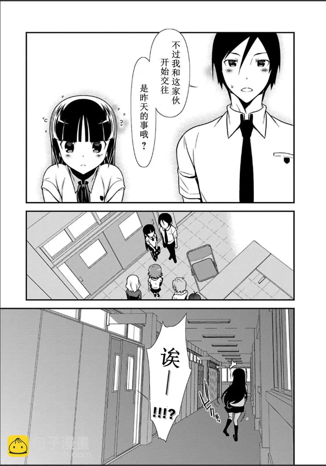 《我的妹妹哪有这么可爱》黑猫篇33回 第5页