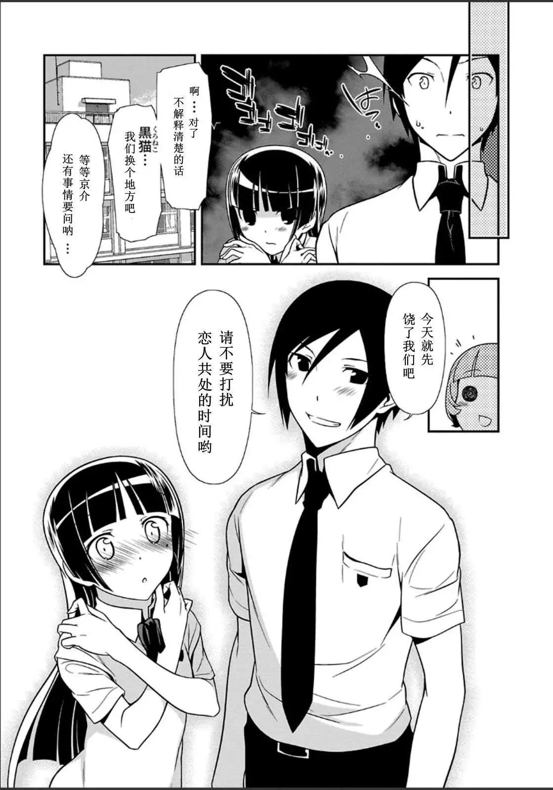 《我的妹妹哪有这么可爱》黑猫篇33回 第7页
