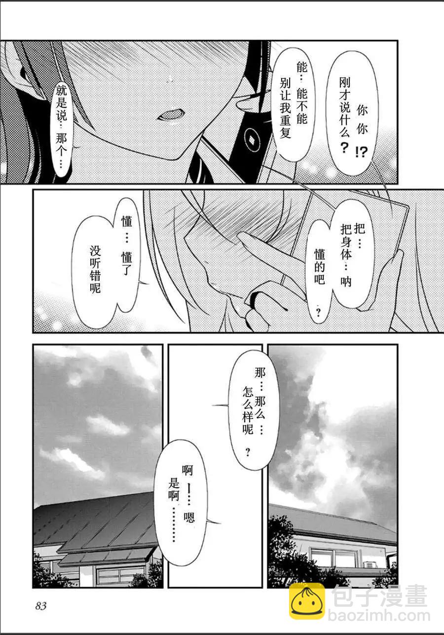 《我的妹妹哪有这么可爱》黑猫篇32回 第11页