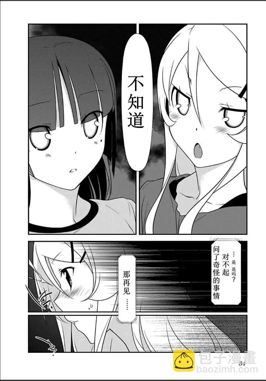 《我的妹妹哪有这么可爱》黑猫篇32回 第12页
