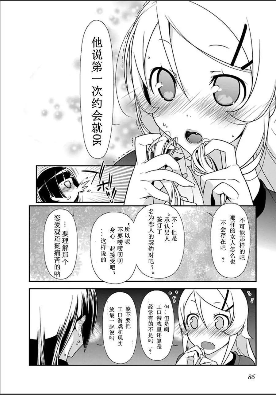《我的妹妹哪有这么可爱》黑猫篇32回 第14页