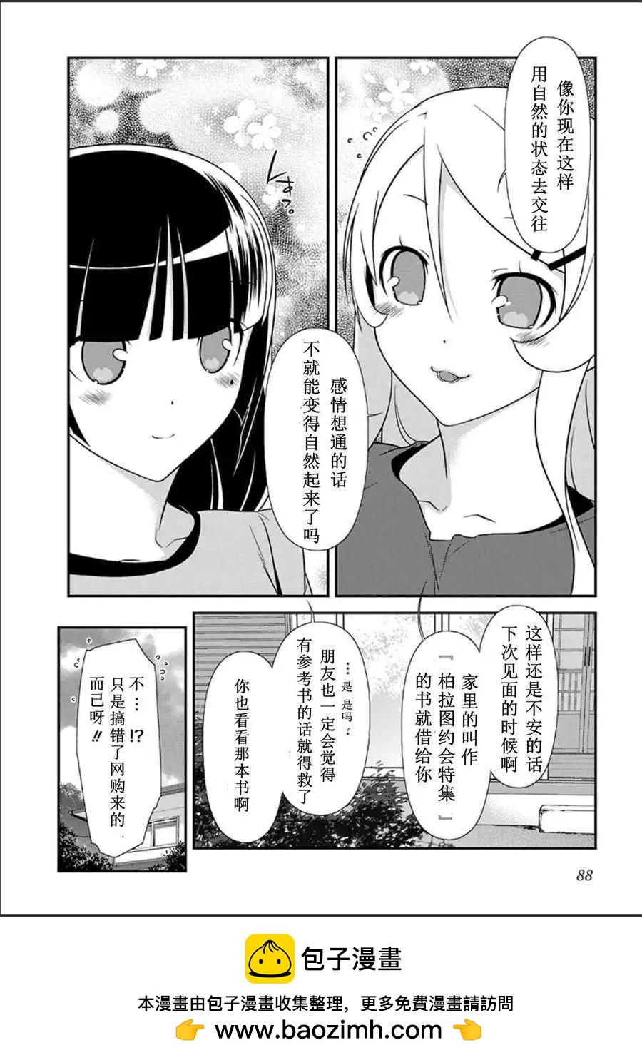 《我的妹妹哪有这么可爱》黑猫篇32回 第16页