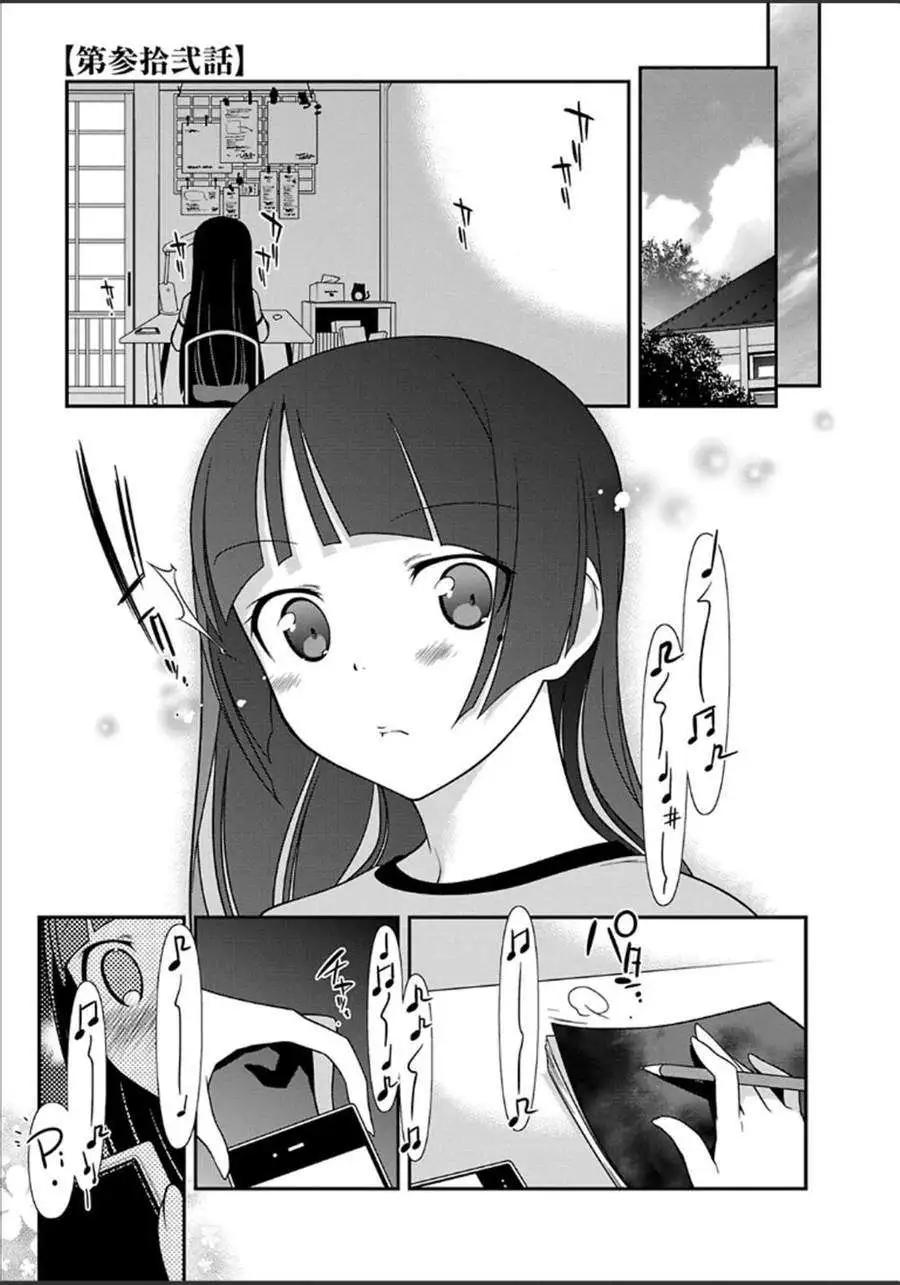 《我的妹妹哪有这么可爱》黑猫篇32回 第1页