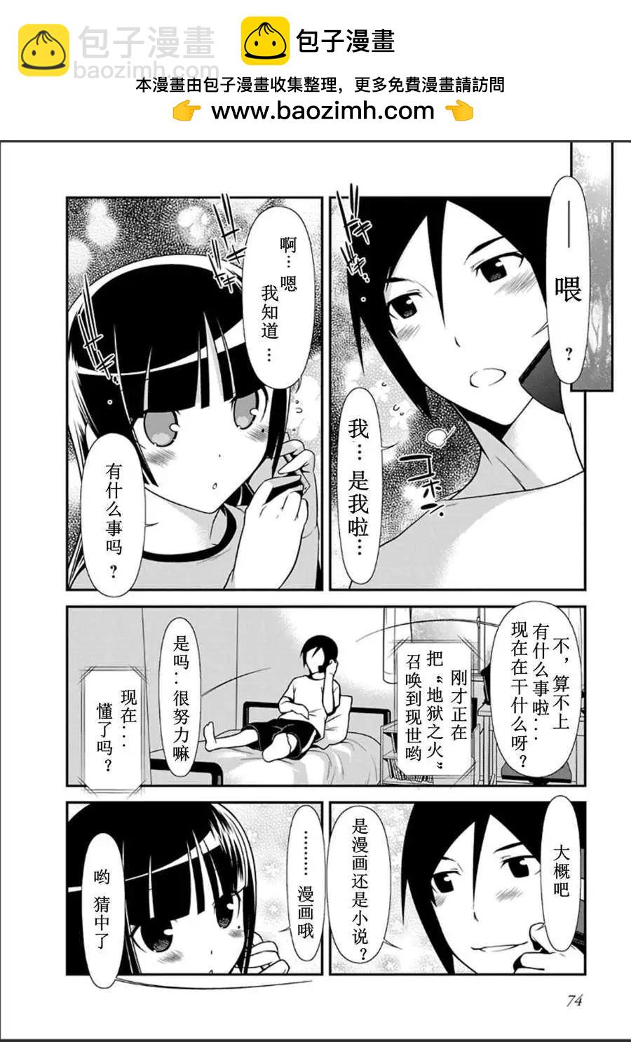 《我的妹妹哪有这么可爱》黑猫篇32回 第2页