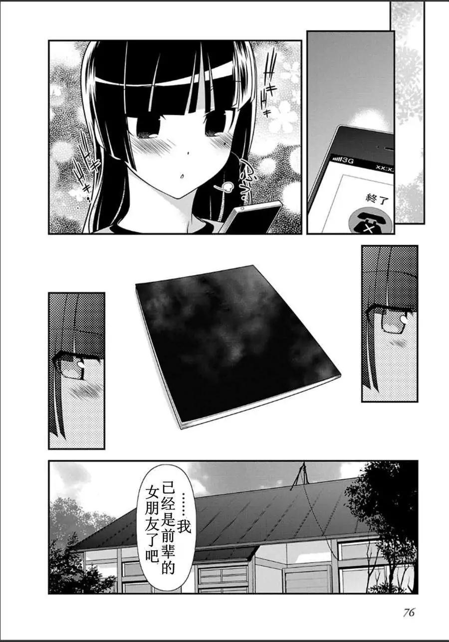 《我的妹妹哪有这么可爱》黑猫篇32回 第4页