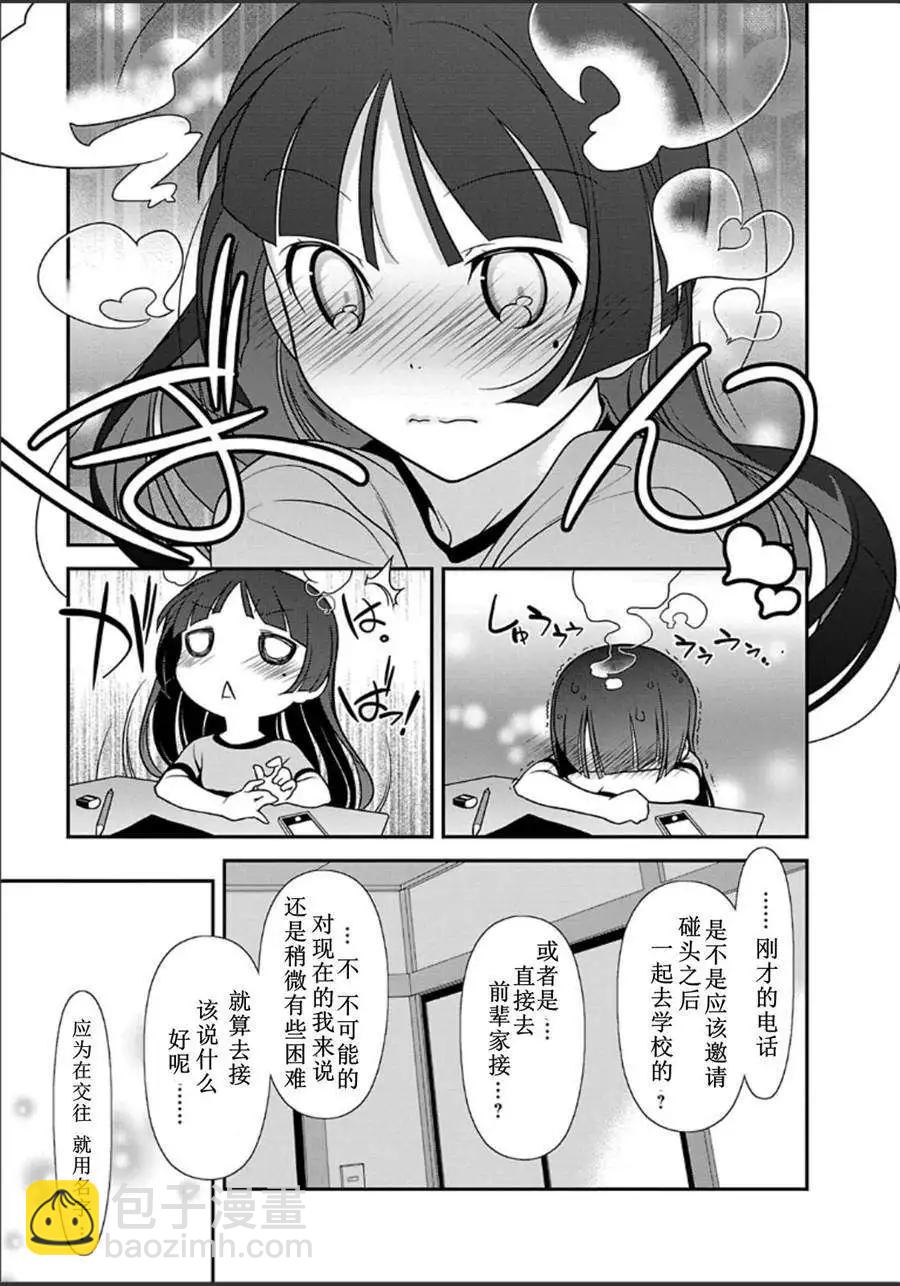 《我的妹妹哪有这么可爱》黑猫篇32回 第5页