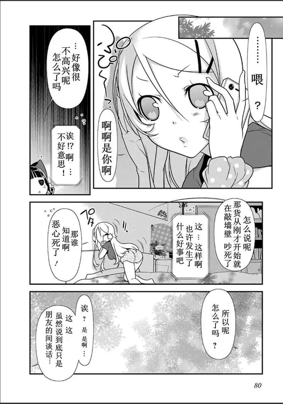 《我的妹妹哪有这么可爱》黑猫篇32回 第8页