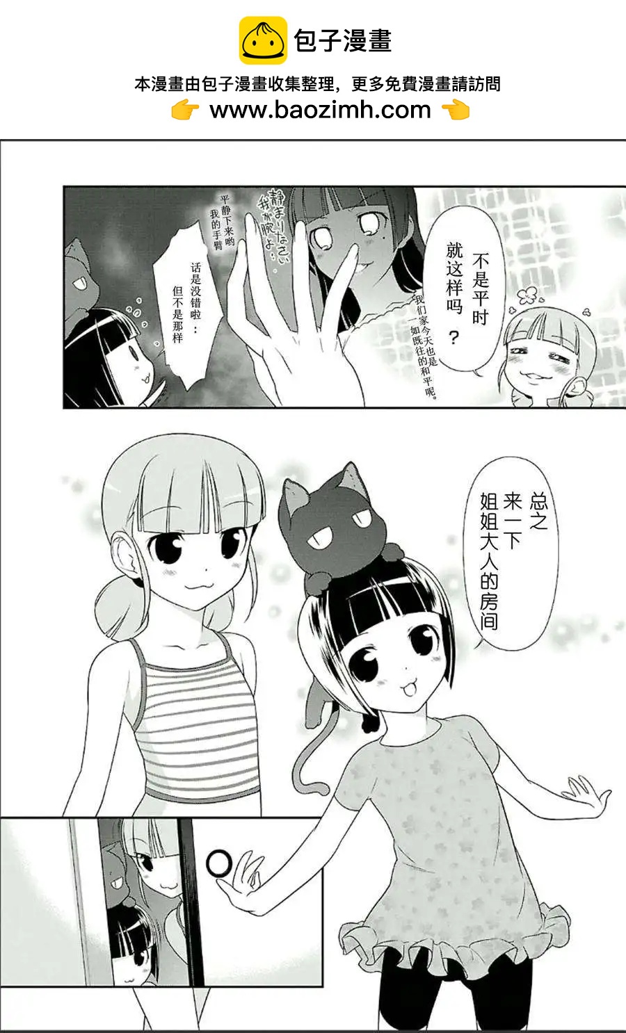 《我的妹妹哪有这么可爱》番外篇3 第2页