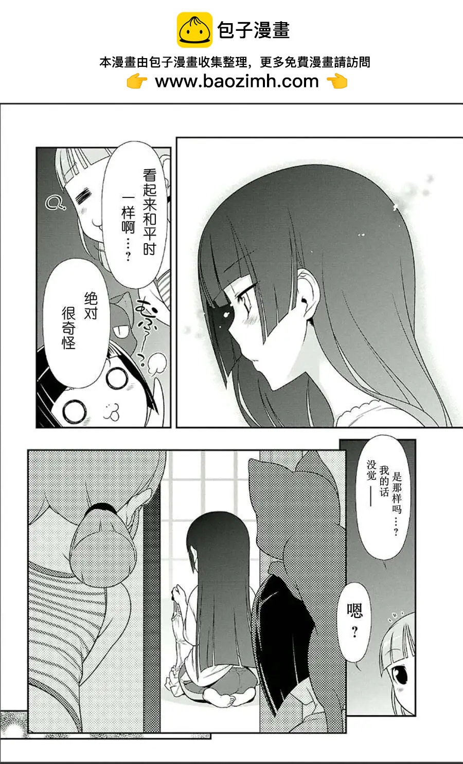 《我的妹妹哪有这么可爱》番外篇3 第3页