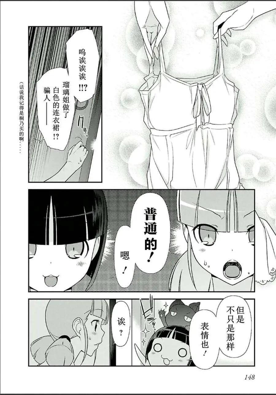 《我的妹妹哪有这么可爱》番外篇3 第4页