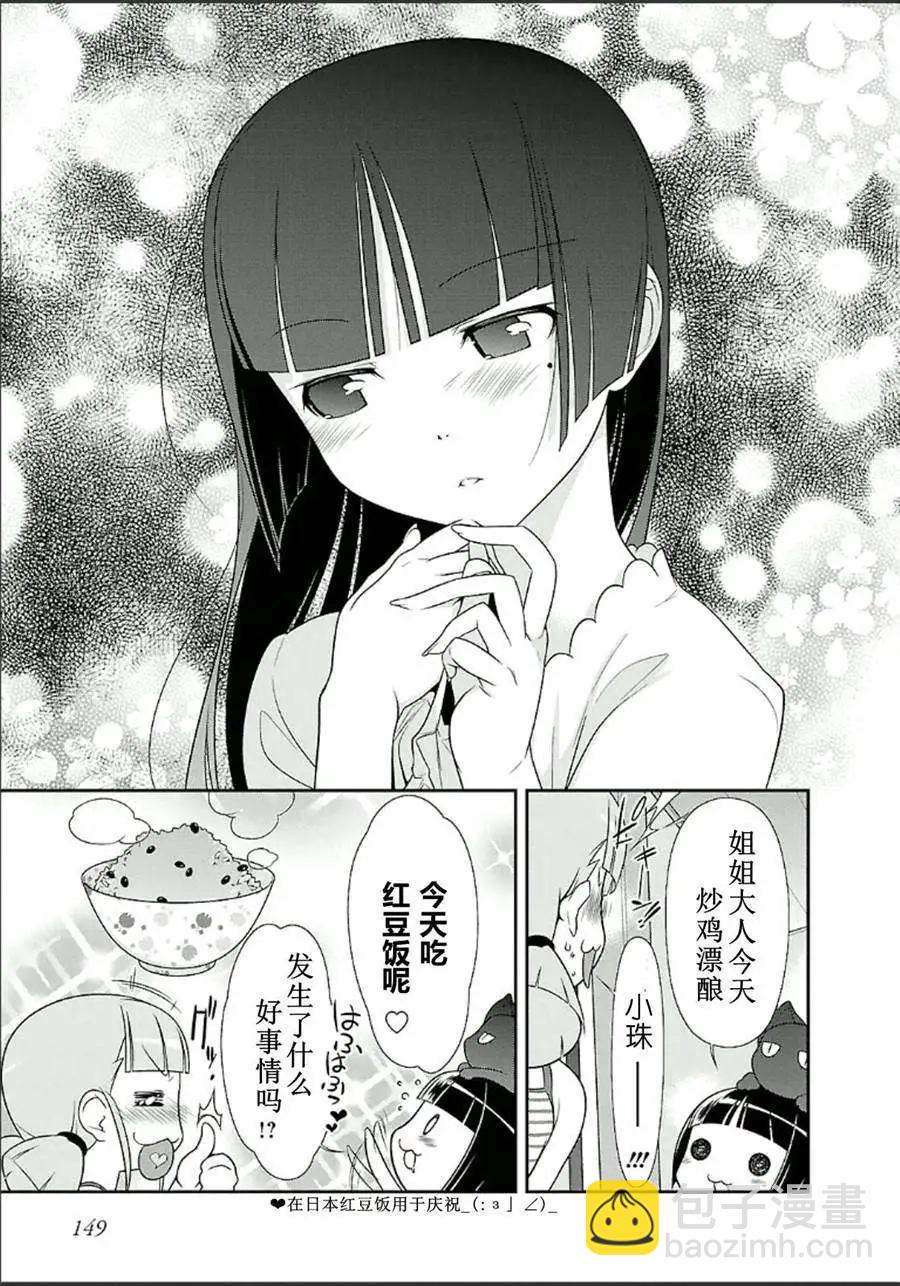 《我的妹妹哪有这么可爱》番外篇3 第5页