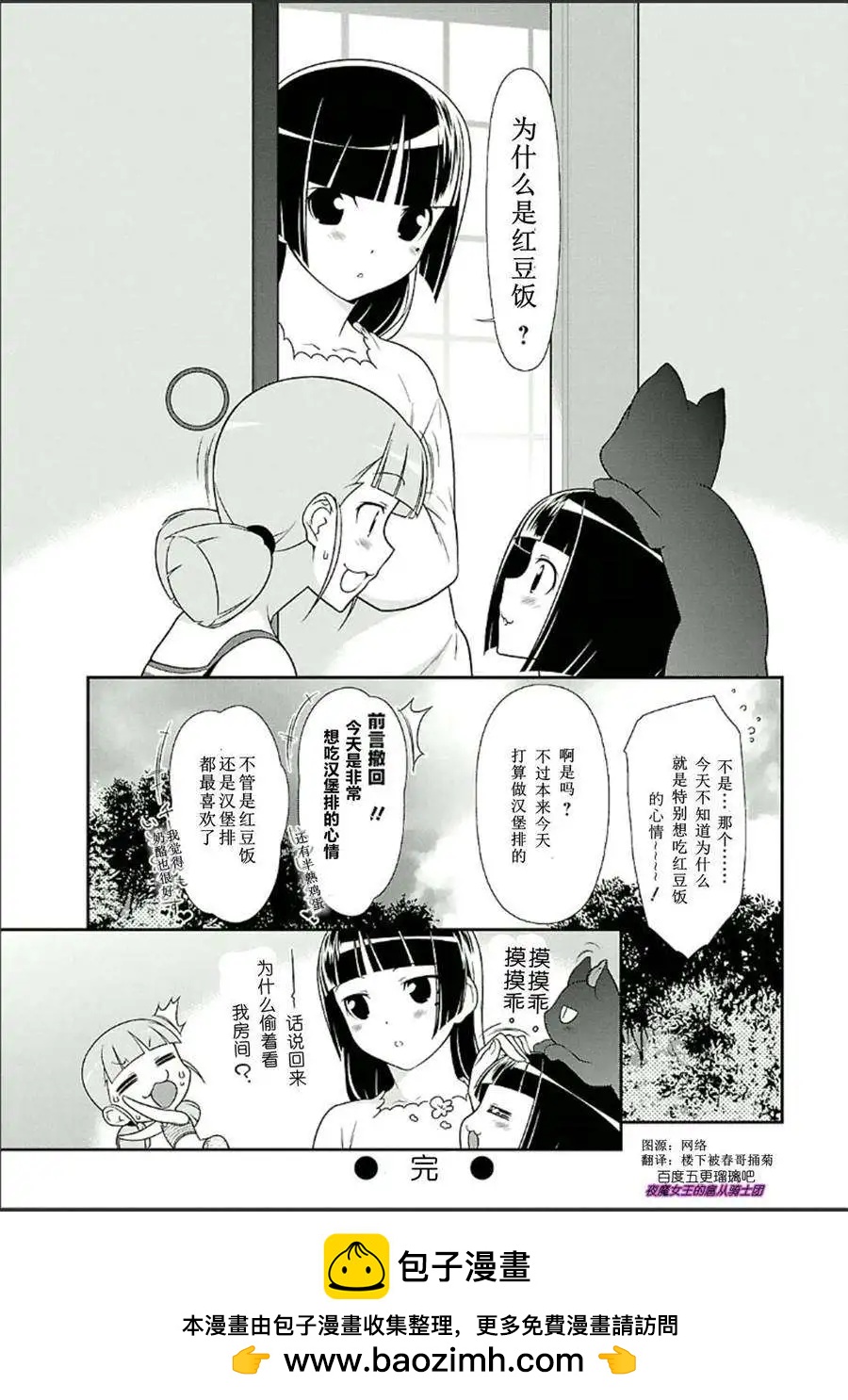 《我的妹妹哪有这么可爱》番外篇3 第6页