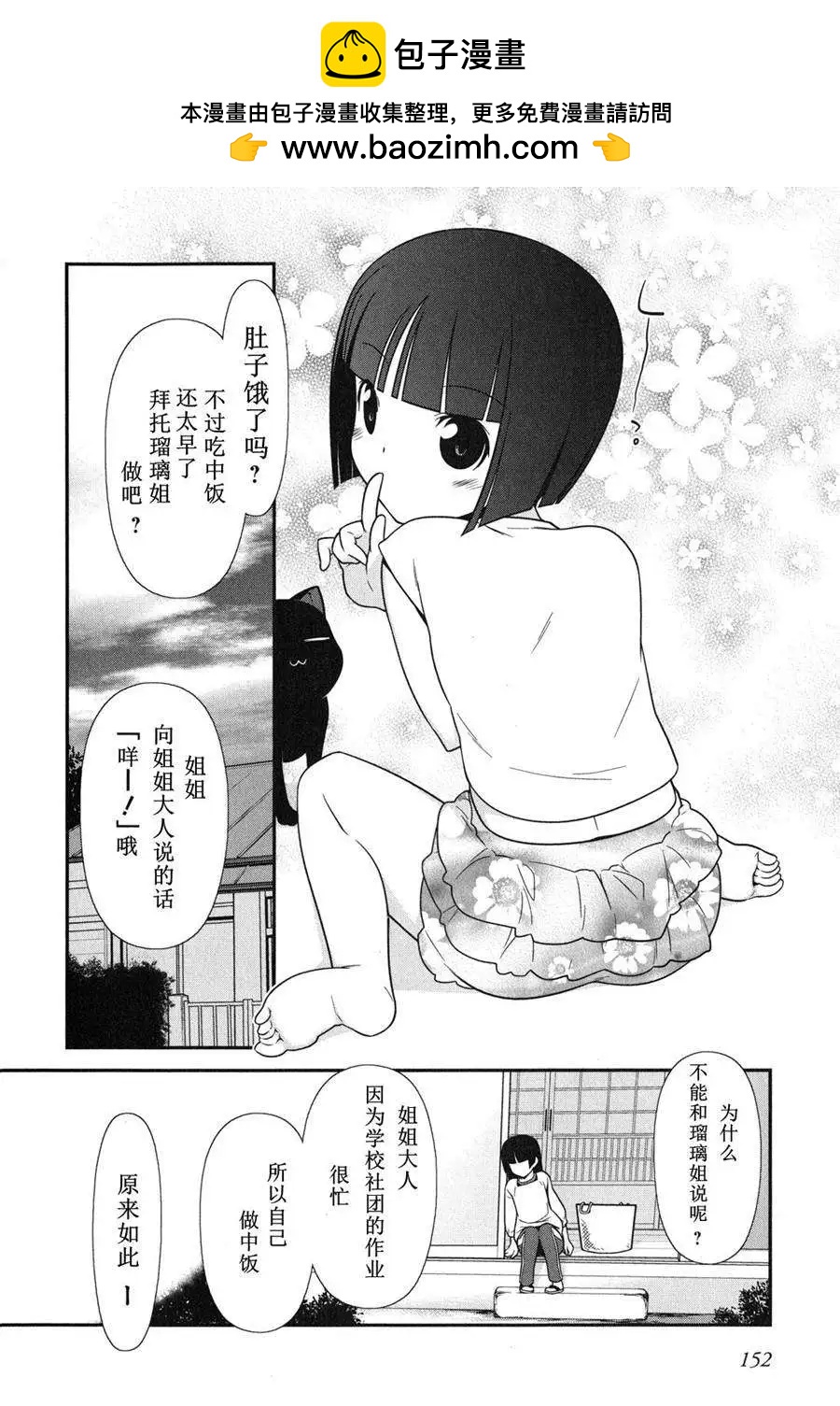 《我的妹妹哪有这么可爱》番外篇2 第2页