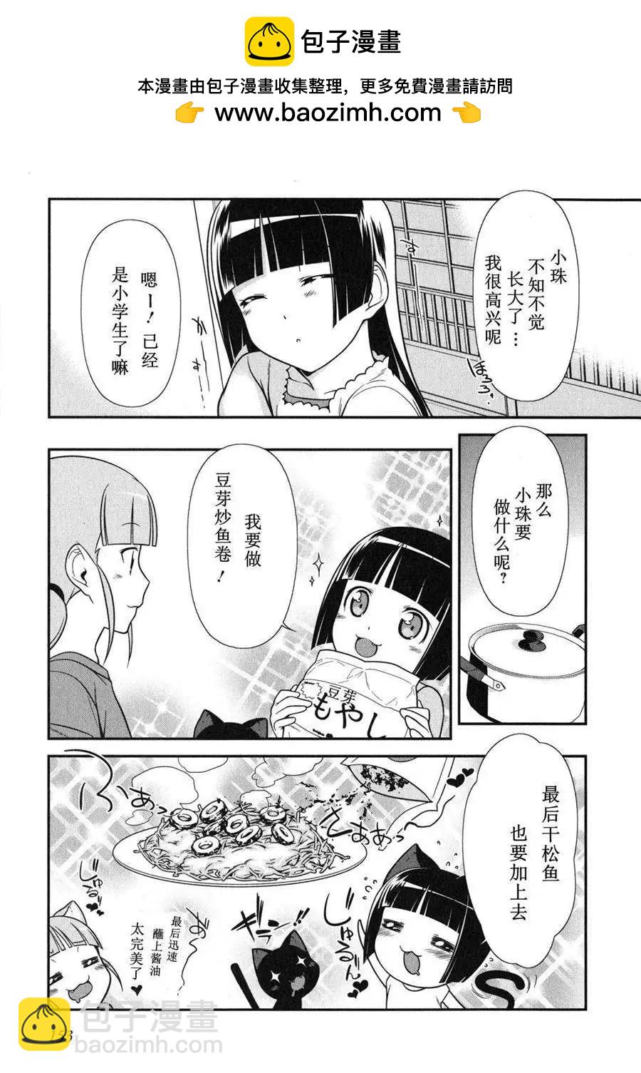 《我的妹妹哪有这么可爱》番外篇2 第3页