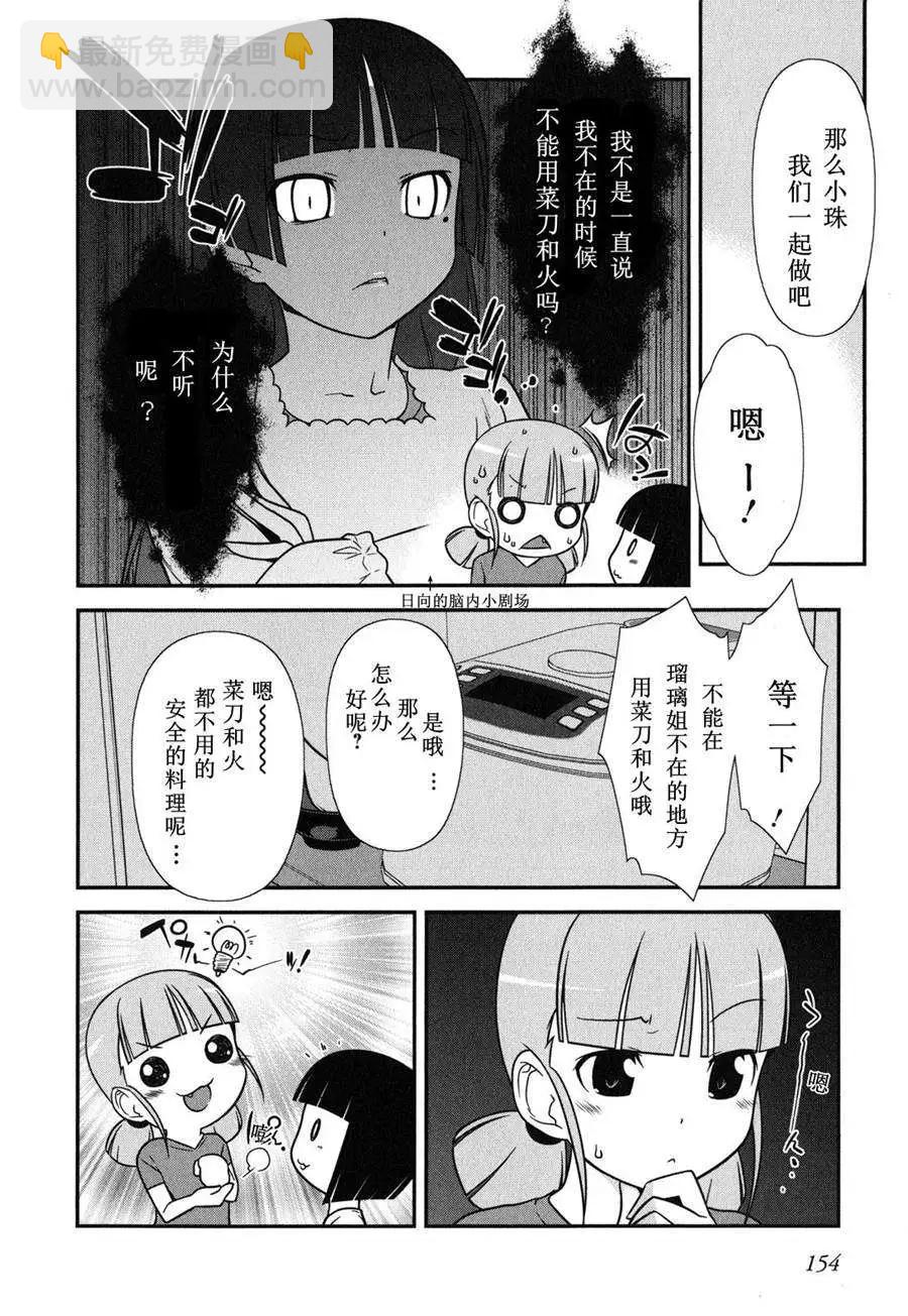 《我的妹妹哪有这么可爱》番外篇2 第4页