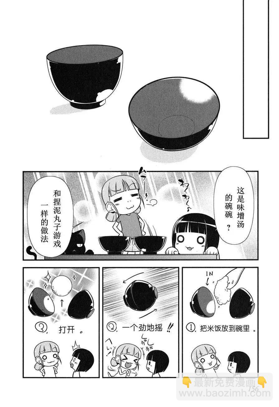 《我的妹妹哪有这么可爱》番外篇2 第6页