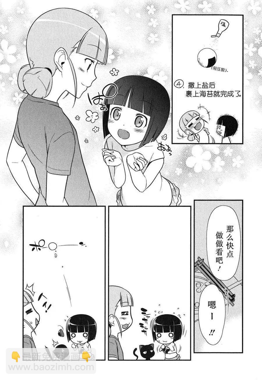 《我的妹妹哪有这么可爱》番外篇2 第7页